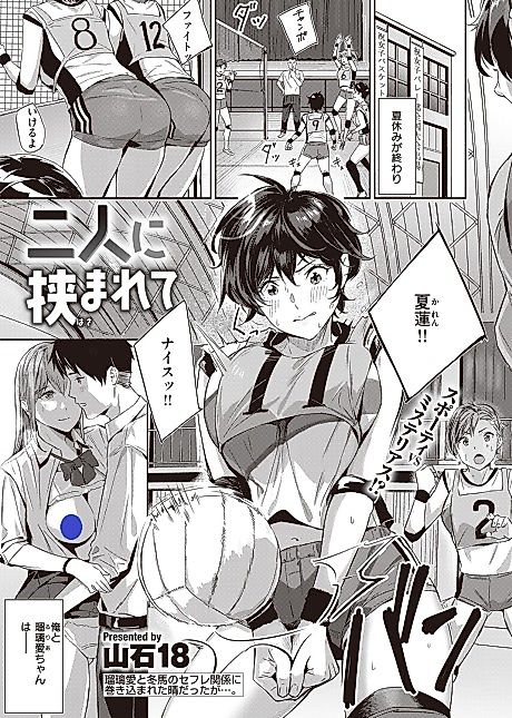 Cover image for the manga called Squished Between the Two of Them