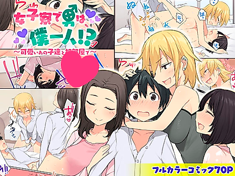 Cover image for the manga called My Dorm Troubles