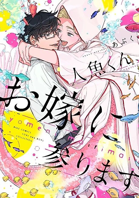Cover image for the manga called Merman, Off to Marriage
