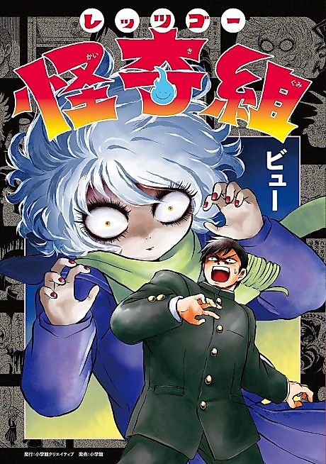 Cover image for the manga called Let's Go Kaikigumi