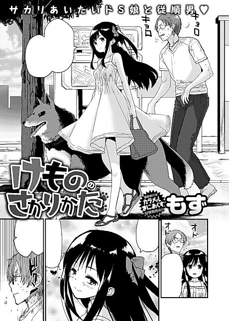 Cover image for the manga called How to Arouse a Beast