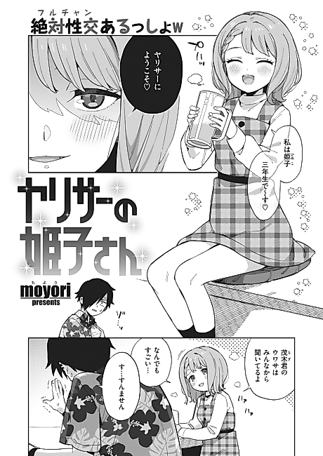 Cover image for the manga called Himeko-san's Fuck Club