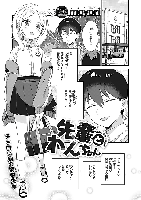 Cover image for the manga called Senpai & Doggy