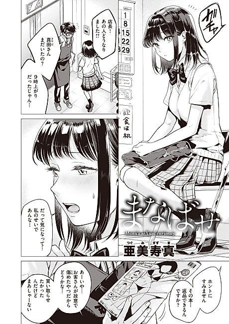 Cover image for the manga called Mana's Sexual Curiosity