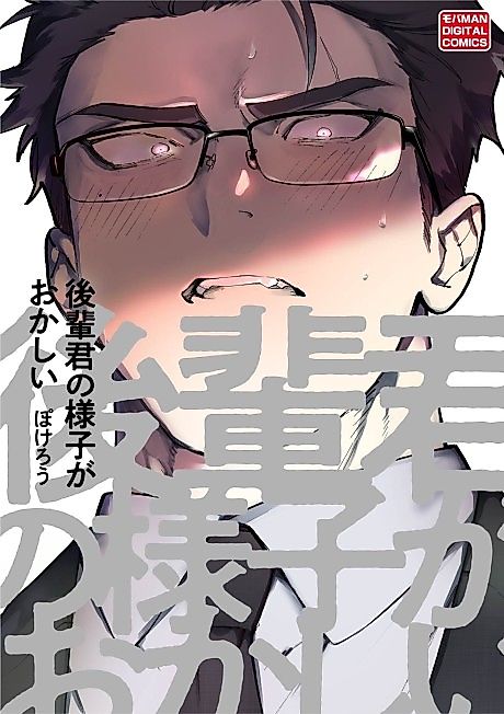 Cover image for the manga called Kouhai-kun no Yousu ga Okashii