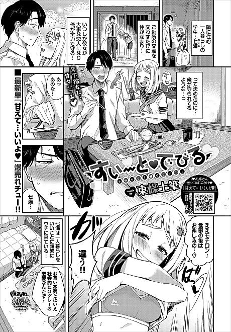 Cover image for the manga called Sweet ❤ Devil