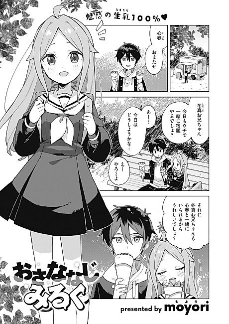 Cover image for the manga called Childhood Friend Milk