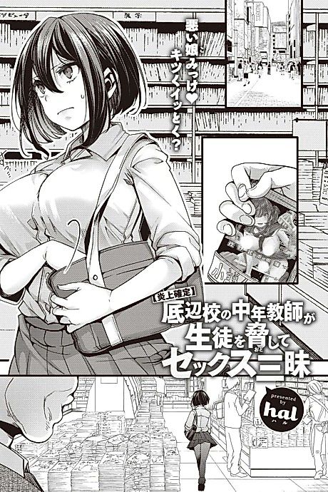 Cover image for the manga called [Hot Topic] Teacher at Bottom-Level Middle School Blackmails a Student Into a Life of Non-stop Sex