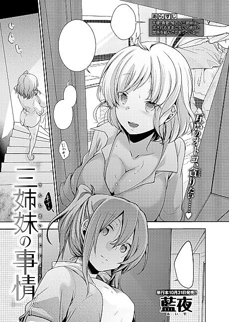 Cover image for the manga called Three Sisters' Circumstances