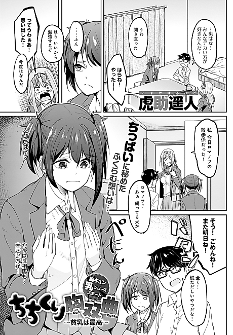 Cover image for the manga called Chichikuri Kyousoukyoku: Hinnyuu wa Saikou