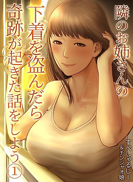Cover image for the manga called Let’s Talk About the Story of A Miracle that Happened When I Stole the Underwear of the Lady Next Door