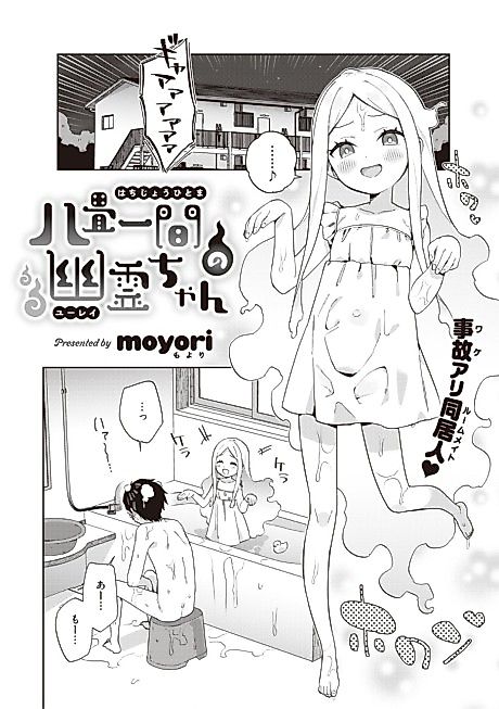 Cover image for the manga called Ghost of the Eight Tatami Mat Room