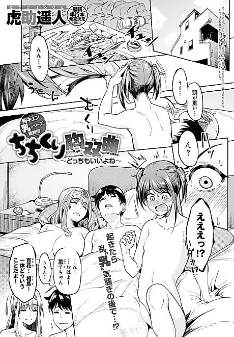 Cover image for the manga called Chichikuri Kyousoukyoku: Docchi mo Iiyone