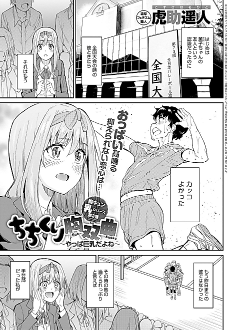 Cover image for the manga called Chichikuri Kyousoukyoku: Yappa Kyonyuu Dayone