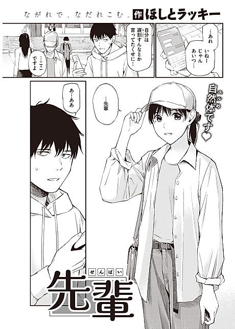 Cover image for the manga called Senpai
