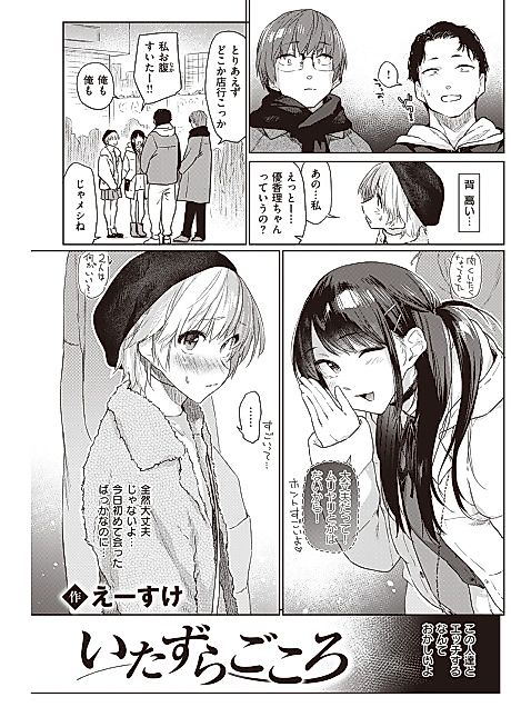 Cover image for the manga called Mischief Makers