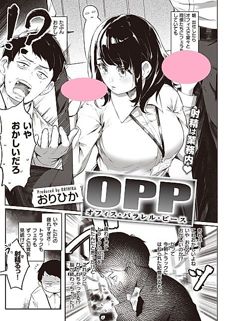 Cover image for the manga called OPP -Office Parallel Peace-