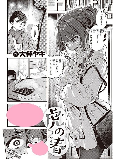 Cover image for the manga called Tiger's Spring