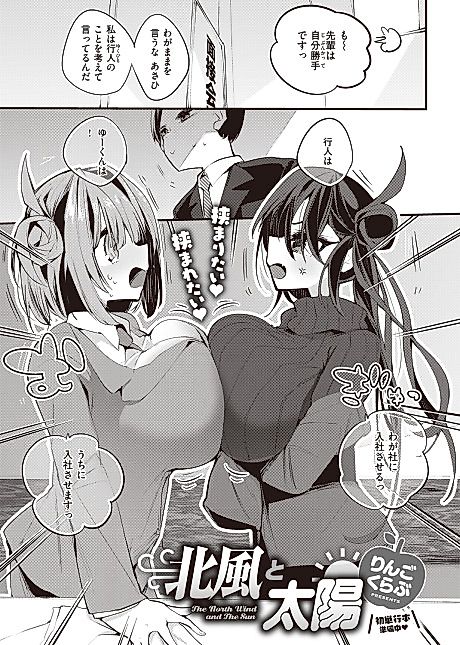 Cover image for the manga called The North Wind and The Sun