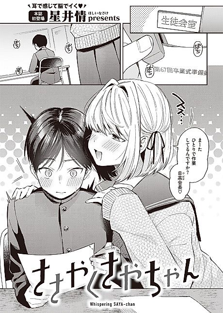 Cover image for the manga called Whispering Saya-chan