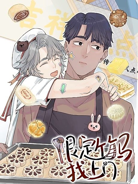 Cover image for the manhua called 