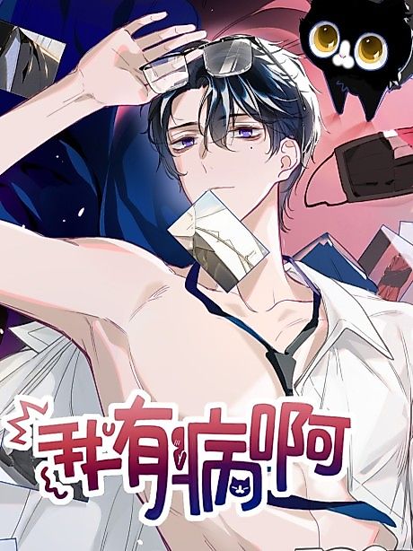 Cover image for the manhua called 