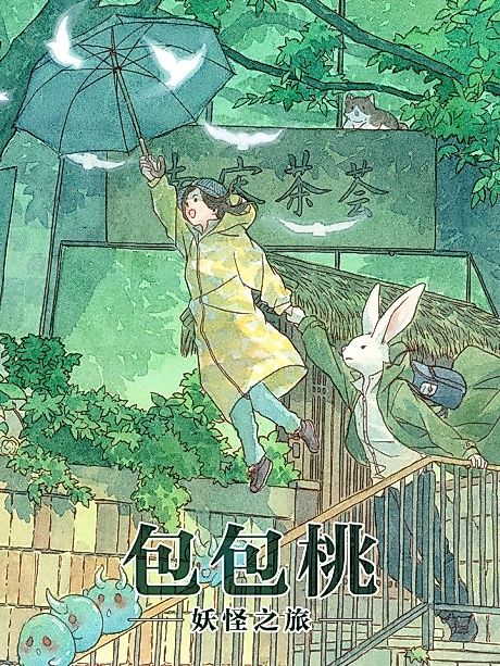 Cover image for the manhua called 