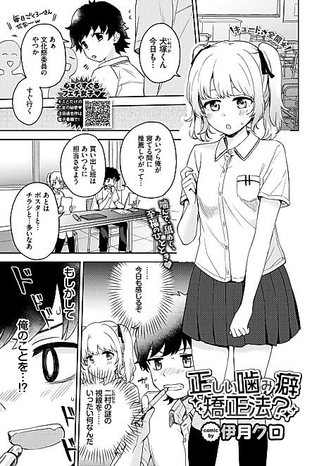 Cover image for the manga called How Do You Correct Bad Chewing Habits?