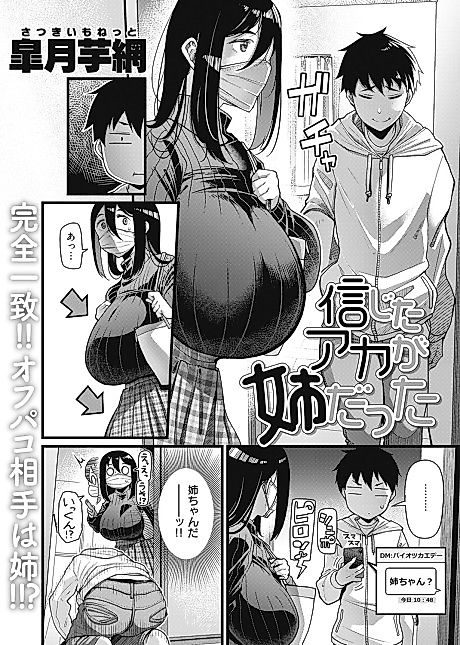 Cover image for the manga called The Account I Believed In Belonged to My Big Sister