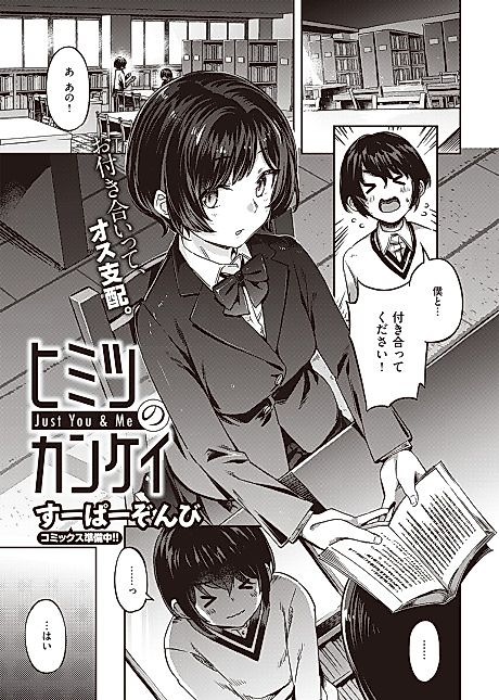 Cover image for the manga called Secret Relation