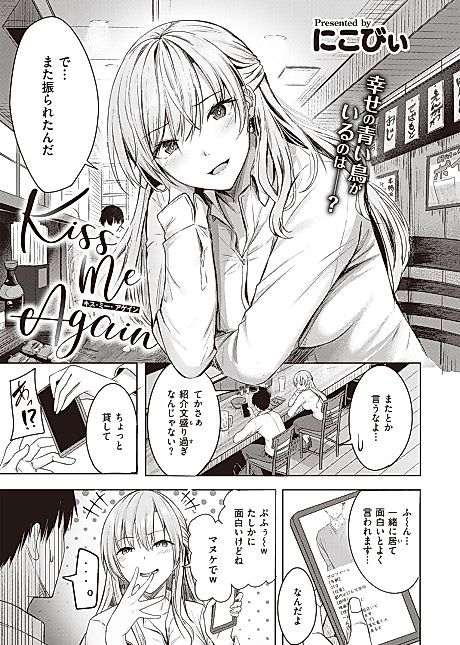 Cover image for the manga called Kiss Me Again