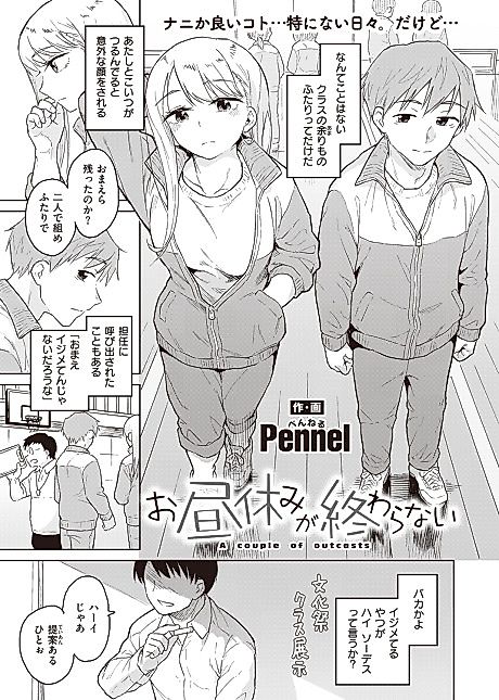 Cover image for the manga called Lunch Break Never Ends