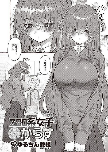 Cover image for the manga called Zoo-Type Girl @ Crow