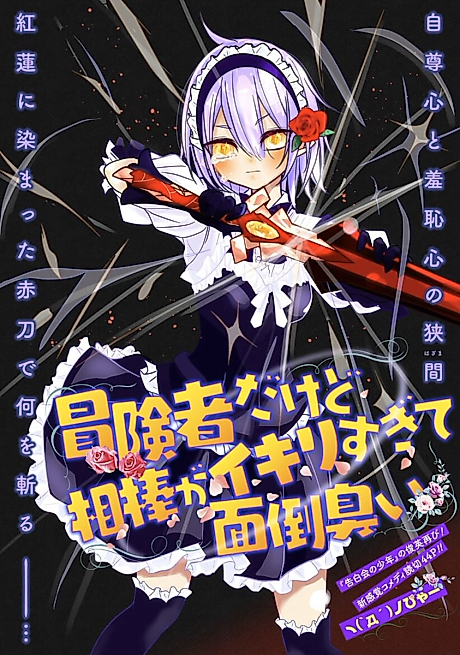 Cover image for the manga called Boukensha Dakedo Aibou ga Ikiri Sugite Mendoukusai