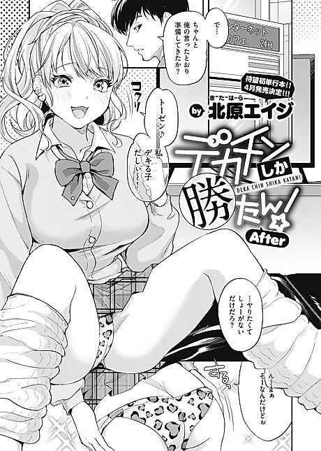 Cover image for the manga called Only Giant Cocks Beat Me! After