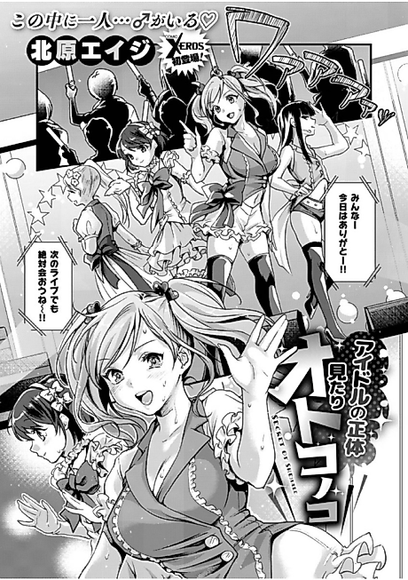 Cover image for the manga called The Idol's True Form Is a Femboy
