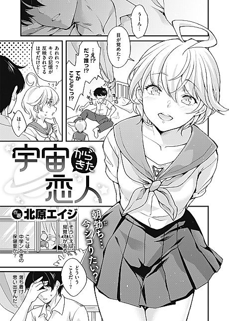 Cover image for the manga called Lover From Space