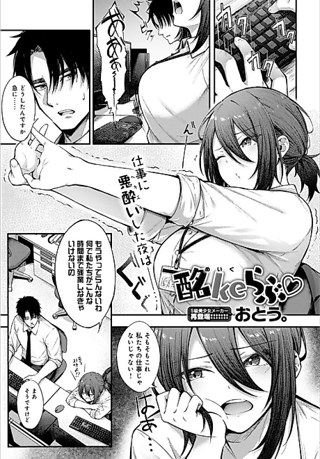 Cover image for the manga called Drunk in Love