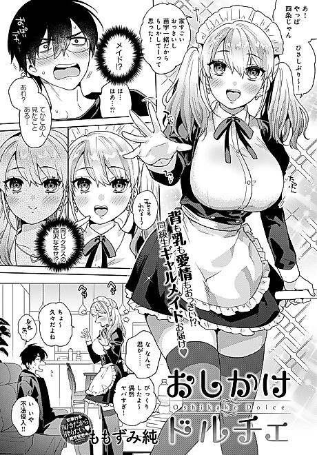 Cover image for the manga called Oshikake Dolce