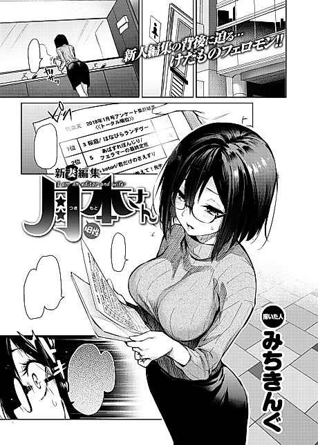 Cover image for the manga called Newlywed Editor Tsukimoto-san (Maiden Name)