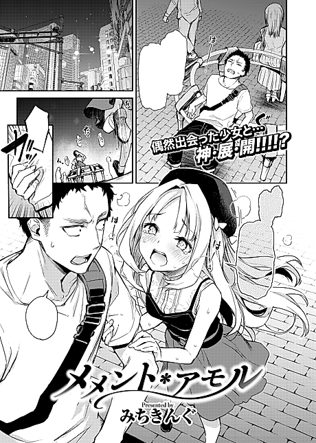 Cover image for the manga called Memento Amor