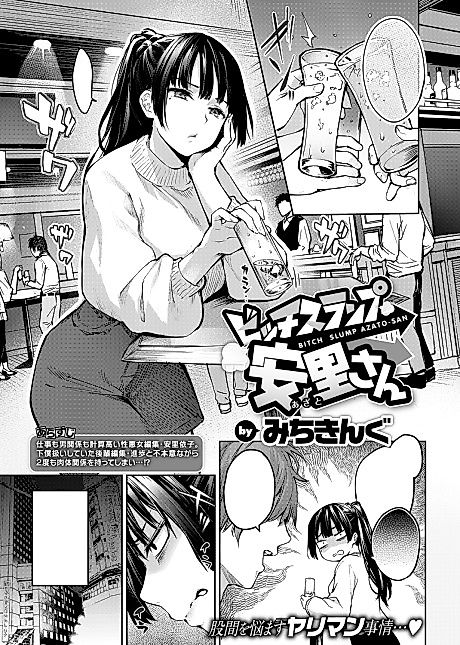 Cover image for the manga called Bitch Slump Azato-san