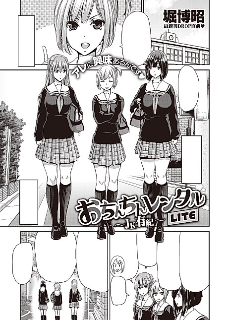 Cover image for the manga called Penis Rental LITE ~High Schooler Yuuki~