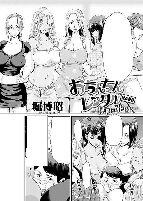 Cover image for the manga called Penis Rental HARD ~The Infinite Garden~