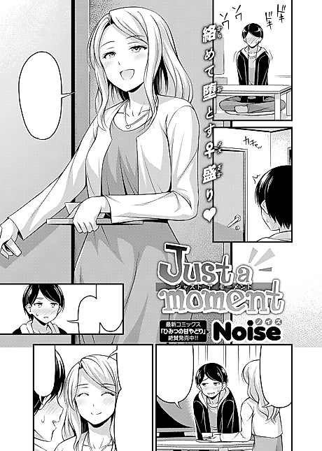 Cover image for the manga called Just a Moment