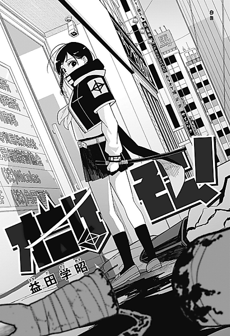 Cover image for the manga called Oni wa Soko!