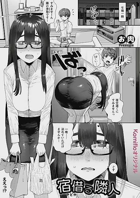 Cover image for the manga called Lodging Neighbor