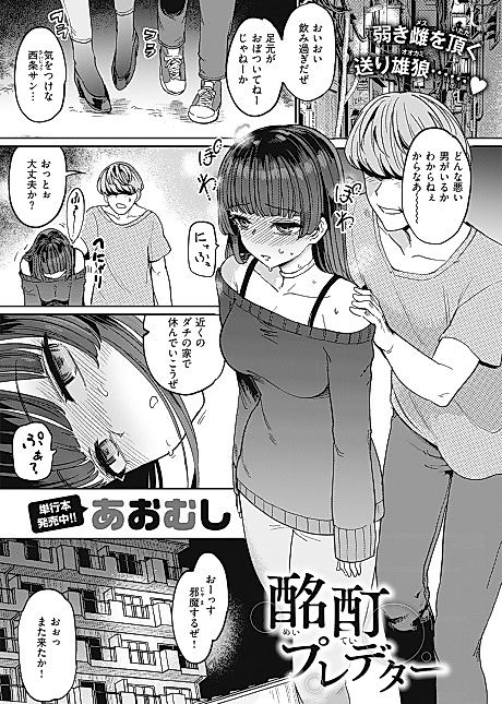 Cover image for the manga called Drunken Predator
