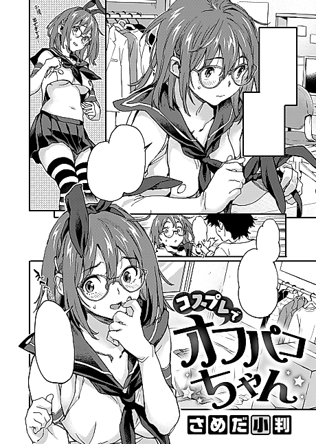 Cover image for the manga called Offline Cosplay Banger