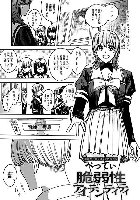Cover image for the manga called Seijakusei Identity